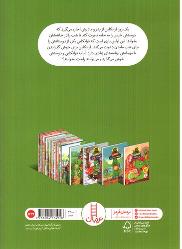 تصویر کتاب فرانکلین و مهمان شب