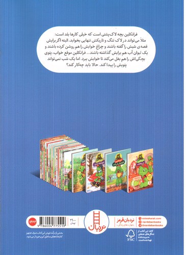 تصویر کتاب فرانکلین و پتوی آبی