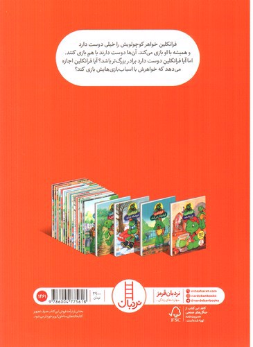 تصویر کتاب فرانکلین و خواهر کوچولویش