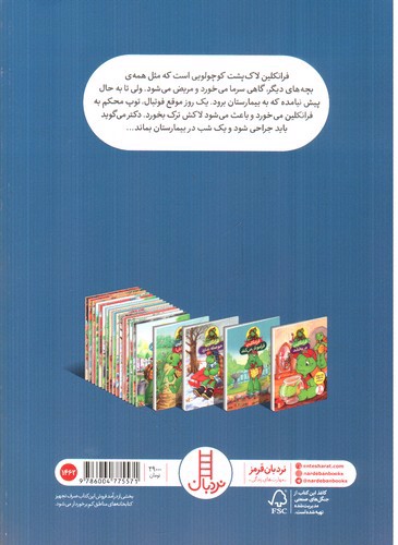 تصویر کتاب فرانکلین به بیمارستان می رود