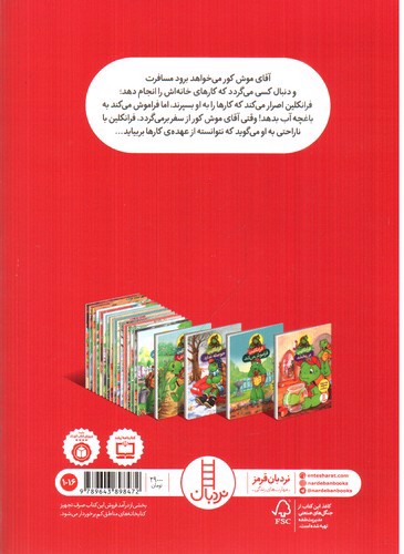 تصویر کتاب فرانکلین فراموش می کند