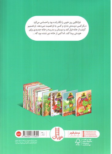 تصویر کتاب فرانکلین فرار می کند