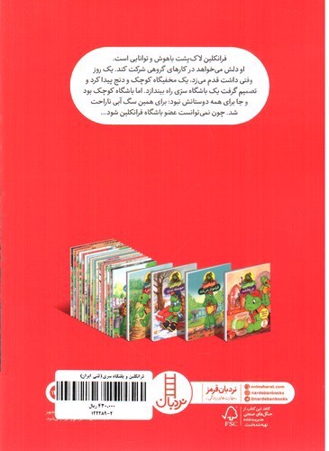 تصویر کتاب فرانکلین و باشگاه سری