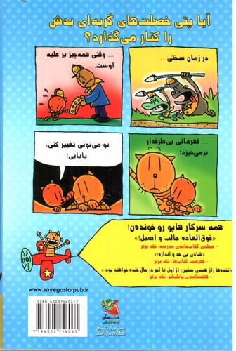 تصویر کتاب سرکار هاپو 5 (ارباب شپش ها)