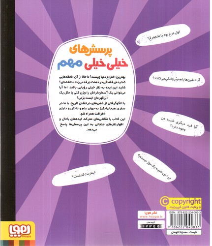 تصویر کتاب پرسش های خیلی خیلی مهم درباره دانش