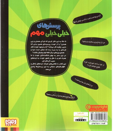 تصویر کتاب پرسش های خیلی خیلی مهم درباره ی من