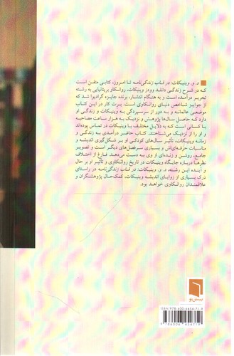 تصویر کتاب د. و. وینیکات در قاب زندگی نامه