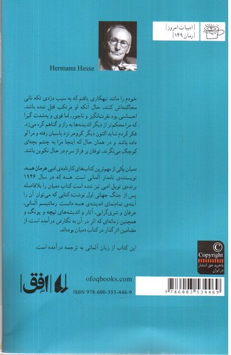 تصویر کتاب دمیان