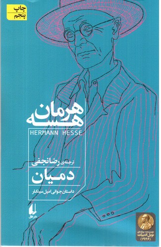 تصویر کتاب دمیان