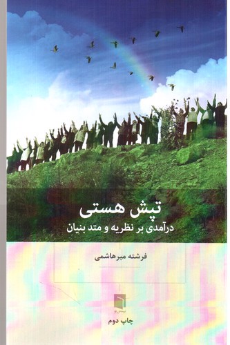 تصویر کتاب تپش هستی