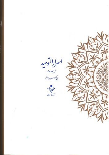 تصویر کتاب اسرار التوحید