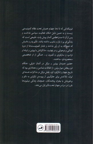 تصویر کتاب صدر اعظم (ادیسه آنگلا مرکل)