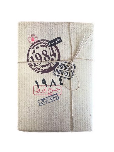 تصویر کتاب 1984 (همراه کاور)
