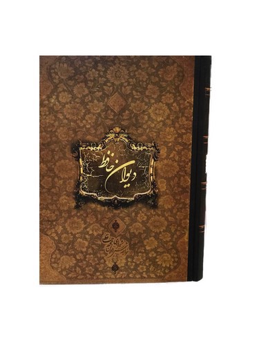 تصویر کتاب دیوان حافظ