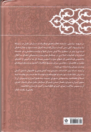 تصویر کتاب کارنامه و خاطرات هاشمی رفسنجانی سال 1367 (پایان دفاع آغاز بازسازی)