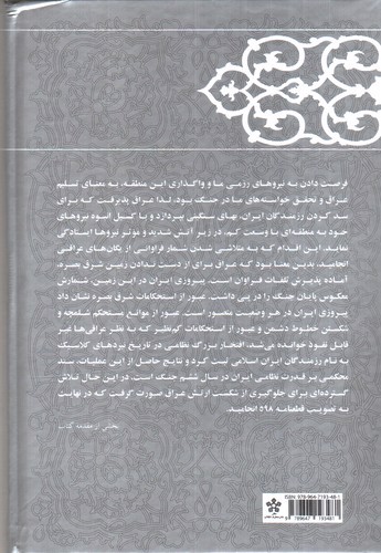 تصویر کتاب کارنامه و خاطرات هاشمی رفسنجانی سال 1365 (اوج دفاع)