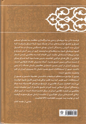 تصویر کتاب کارنامه و خاطرات هاشمی رفسنجانی سال 1366 (دفاع و سیاست)
