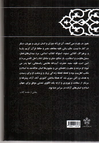 تصویر کتاب کارنامه و خاطرات هاشمی رفسنجانی سال 1373 (صبر و پیروزی)