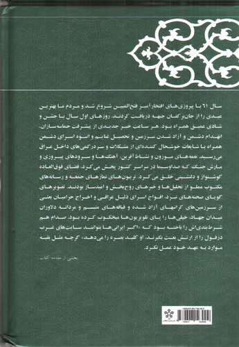 تصویر کتاب کارنامه و خاطرات هاشمی رفسنجانی سال 1361 (پس از بحران)