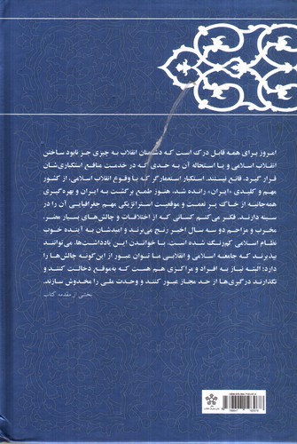 تصویر کتاب کارنامه و خاطرات هاشمی رفسنجانی سال 1362 (آرامش و چالش)