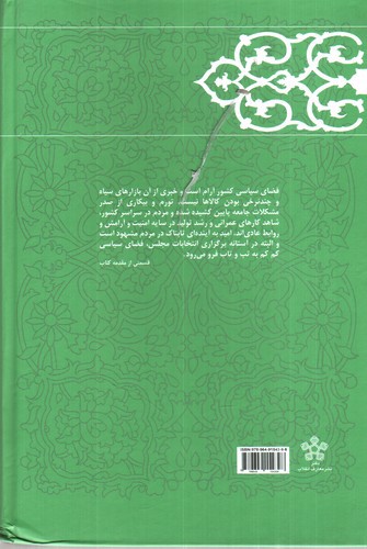 تصویر کتاب کارنامه و خاطرات هاشمی رفسنجانی سال 1371 (رونق سازندگی)