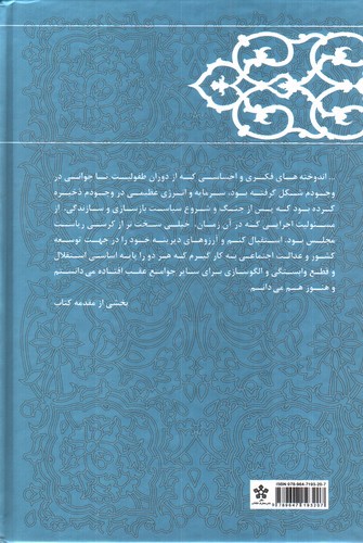 تصویر کتاب کارنامه و خاطرات هاشمی رفسنجانی سال 1368 (بازسازی و سازندگی)