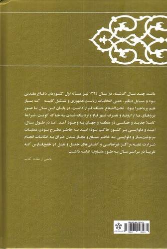 تصویر کتاب کارنامه و خاطرات هاشمی رفسنجانی سال 1364 (امید و دلواپسی)