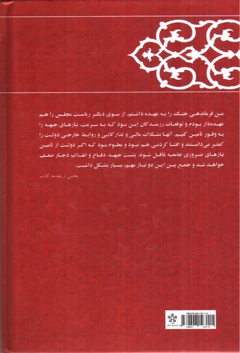 تصویر کتاب کارنامه و خاطرات هاشمی رفسنجانی سال 1363 (به سوی سرنوشت)