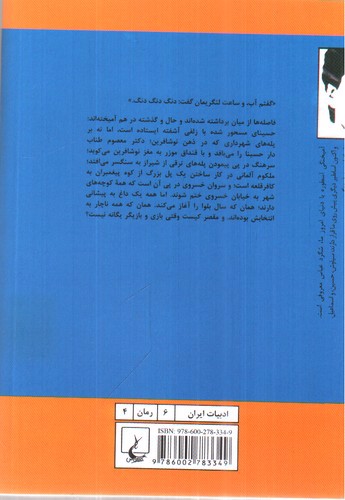 تصویر کتاب سال بلوا