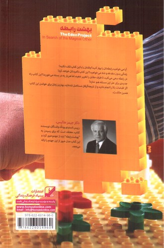 تصویر کتاب بهشت رابطه