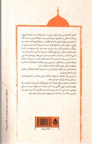 تصویر کتاب نامورنامه 8 (داستان سیاوش)