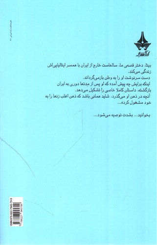 تصویر کتاب من احمق