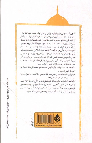 تصویر کتاب نامورنامه 4 (پادشاهی نوذر، زو گرشاسپ، کیقباد)