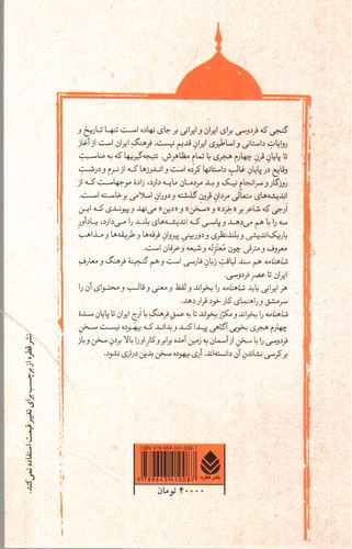 تصویر کتاب نامورنامه 3 (پادشاهی منوچهر)