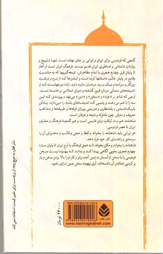 تصویر کتاب نامورنامه 24 (پادشاهی هرمزد پسر انوشیروان)