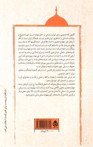 تصویر کتاب نامورنامه 19 (داستان رستم و شغاد)