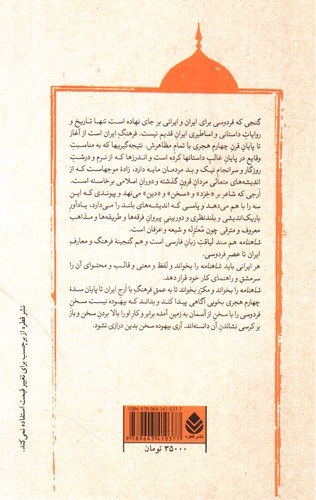 تصویر کتاب نامورنامه 10 (پادشاهی کیخسرو)