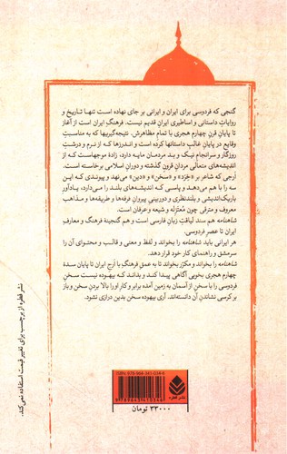 تصویر کتاب نامورنامه 7 (داستان رستم وسهراب)