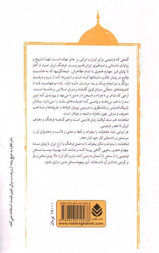 تصویر کتاب نامورنامه 13 (داستان اکوان دیو و داستان بیژن و منیژه)