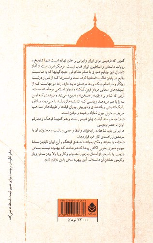 تصویر کتاب نامورنامه 16 (پادشاهی کیخسرو)