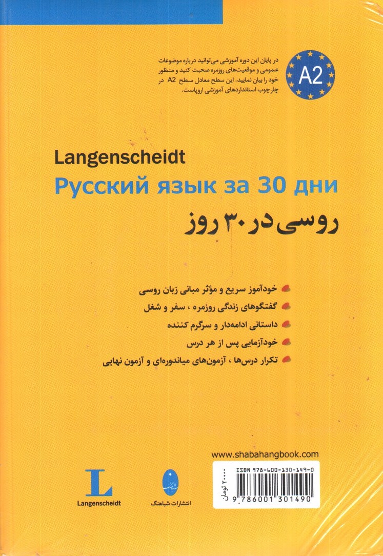 تصویر کتاب روسی در 30 روز 