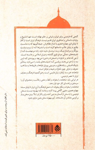 تصویر کتاب نامورنامه 17 (پادشاهی گشتاسپ)