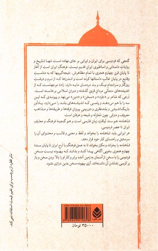 تصویر کتاب نامورنامه 18 (پادشاهی گشتاسپ)