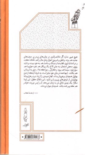 تصویر کتاب هزار بیشه ملا نصرالدین