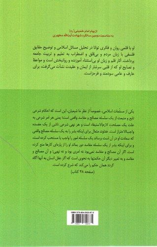 تصویر کتاب اصول فقه، فقه 3