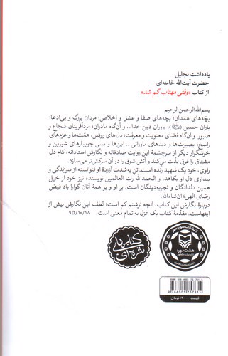 تصویر کتاب وقتی مهتاب گم شد