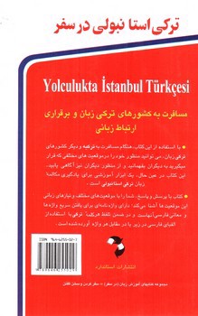 تصویر کتاب ترکی استانبولی در سفر ( ویراست دوم) (همراه با سی دی CD)