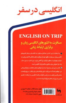 تصویر کتاب انگلیسی در سفر ( کتاب اول)