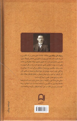 تصویر کتاب جان جان (منتخباتی از دیوان شمس)