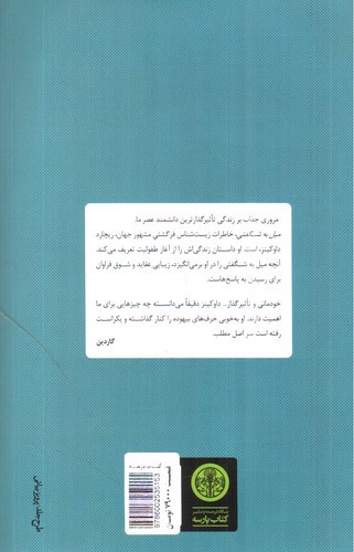 تصویر کتاب میل به شگفتی